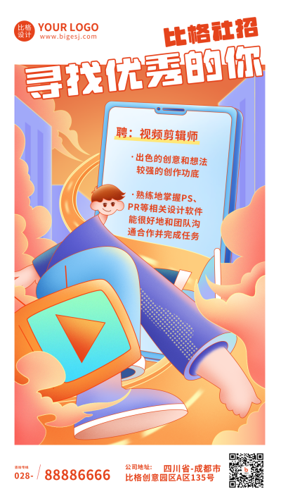 社招招聘招新人才手机海报 模板ID:19283