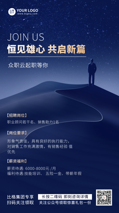 商务企业招聘优秀人才手机海报 模板ID:19282