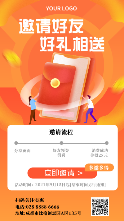 黄色邀请好友福利红包大礼包手机海报 模板ID:19255