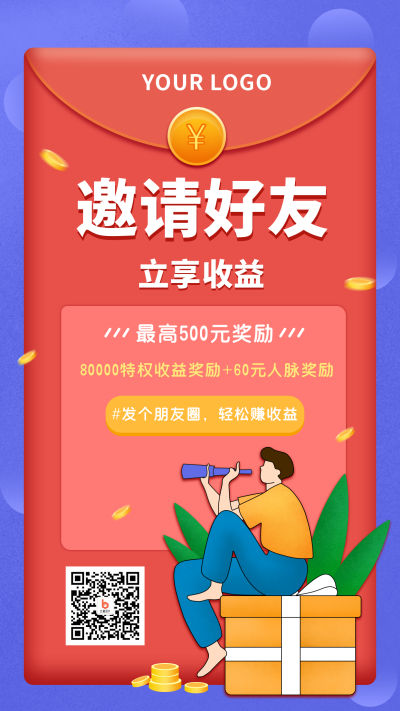 邀请好友大礼包购物促销活动卡通手机海报 模板ID：19251