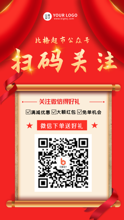 扫码关注领取会员福利活动优惠大促销手机海报 模板ID:19264
