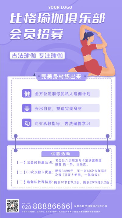 瑜伽馆招募关注领取会员福利优惠手机海报 模板ID:19268