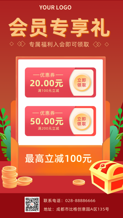 会员领取福利大礼包红包促销活动手机海报 模板ID:19249
