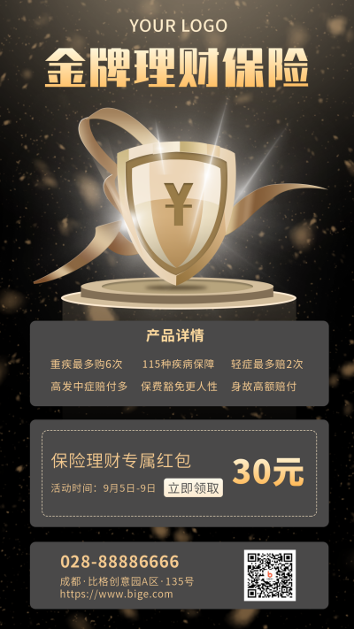 保险高端商务福利优惠黑色金手机海报 模板ID:19323