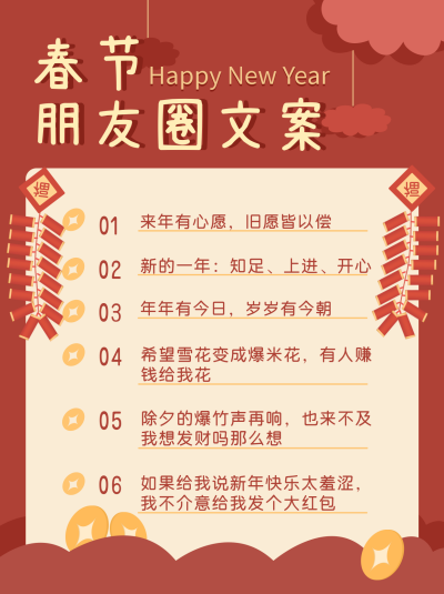 春节朋友圈文案小红书封面 模板ID:19104