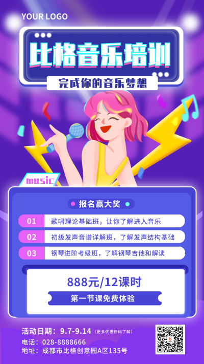 音乐培训社团招新海报 模板ID:19241