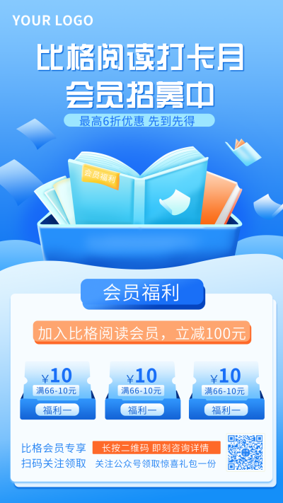 阅读会员福利活动促销招募社团招募兴趣班手机海报 模板ID:19243