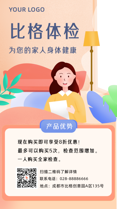 体检医疗健康优惠活动手机海报 模板ID：21008