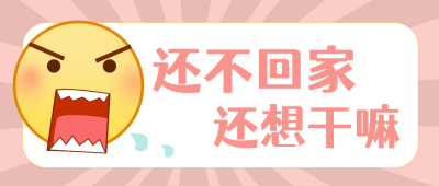 趣味表情包娱乐八卦公众号封面首图 模板ID：22305