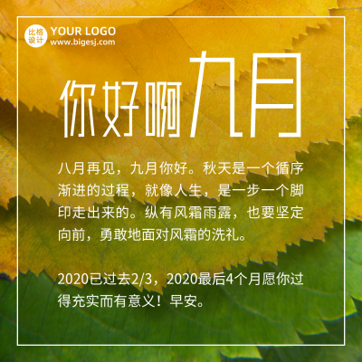 9月你好早安问候日签简约实景方形海报 模板ID：18963