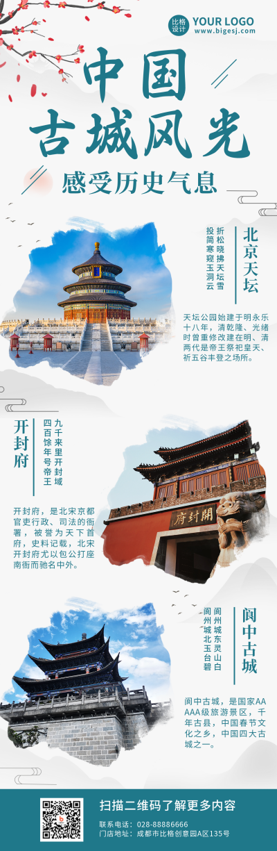 旅游出行文明城市风景推荐长图海报 模板ID:19254