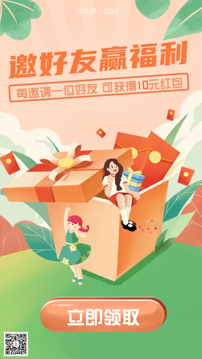 手绘邀请好友福利会员大礼包小女孩礼物手机海报 模板ID：19252