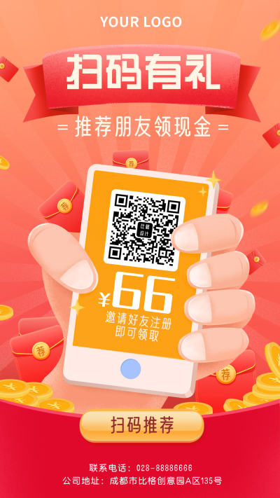 红色扫码关注大礼包福利手机海报 模板ID：20429