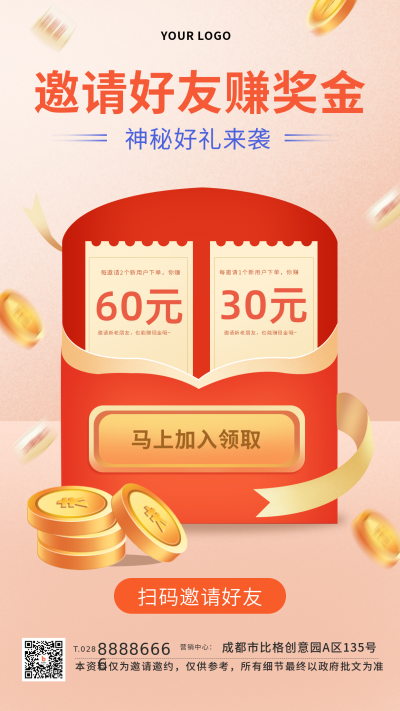 邀请好友领红包福利活动手机海报 模板ID：19560