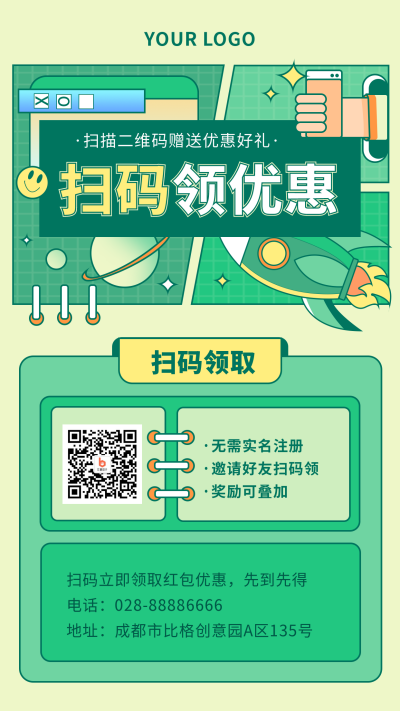 扫码领取优惠手机海报 模板ID：19562