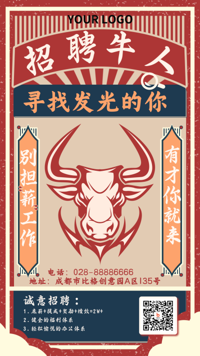 红色招聘宣传手机海报 模板ID:19767