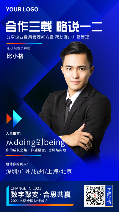 商务简历招聘企业手机海报 模板ID:19317