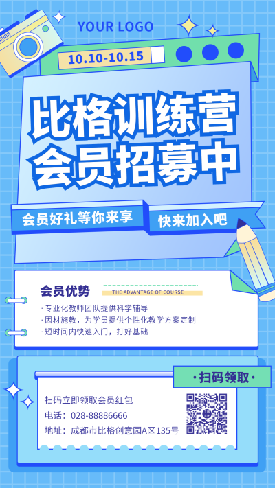 会员招募训练营培训兴趣班海报 模板ID：19242