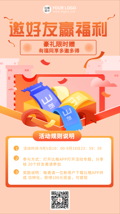 邀请好友赢福利大礼包促销活动手机海报 模板ID:19240
