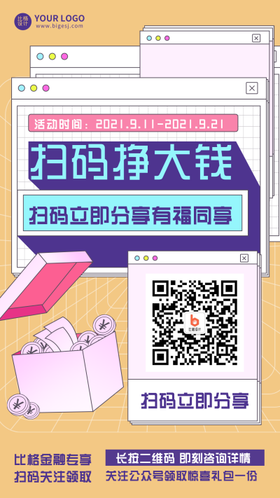 扫码会员领取大礼包分享宣传手机海报 模板ID：19237