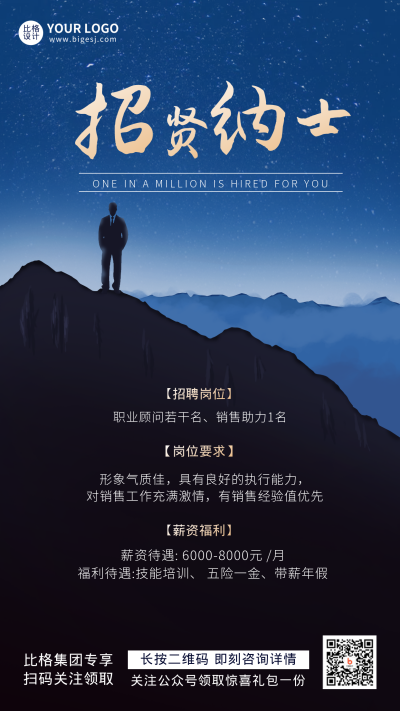 比格商务招聘推广手机海报 模板ID:19222