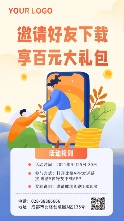 手绘场景邀请好友领取大礼包活动福利手机海报 模板ID：19208