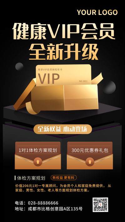 黑金会员健康体检方案促销活动手机海报 模板ID：19207