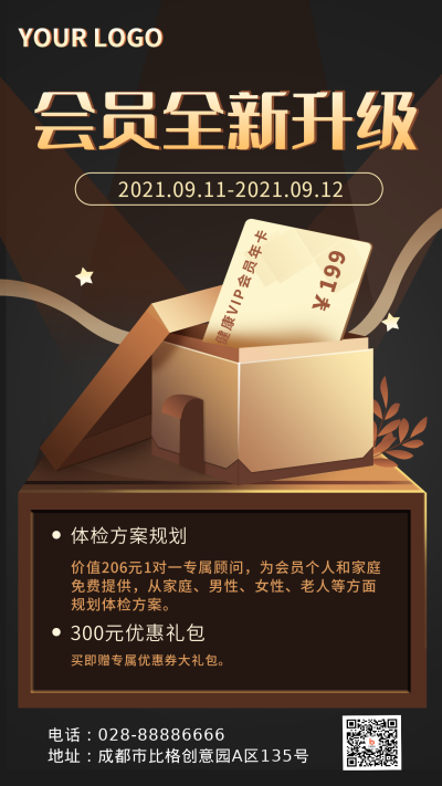 黑金会员升级大礼包福利促销活动手机海报 模板ID：19201