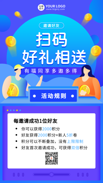 邀请好友大礼包福利会员活动促销手机海报 模板ID：19193