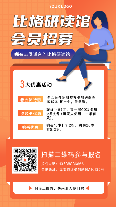 考研招募会员促销活动福利手机海报 模板ID：19188