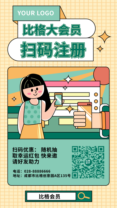 扫码领取会员招募大礼包优惠红包活动宣传手机海报 模板ID：19276