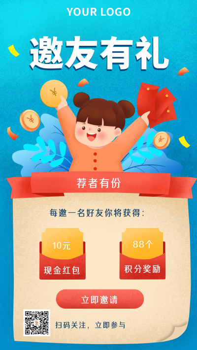 邀友好友大礼包领取福利活动促销手机海报 模板ID：19187