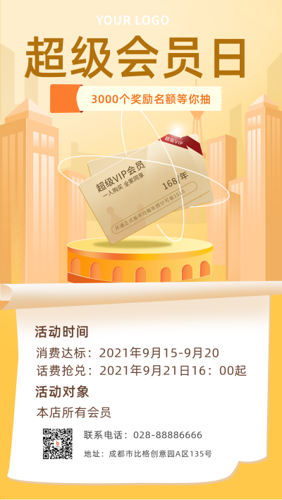 领取会员福利活动手机海报 模板ID：20425