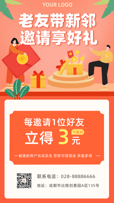 扁平邀请好友领会员福利手机海报 模板ID:19164