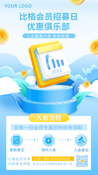 会员招募大礼包福利促销手机海报 模板ID：19162
