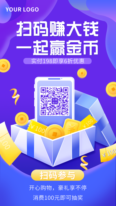 扫码领取大礼包福利促销活动手机海报 模板ID：19160