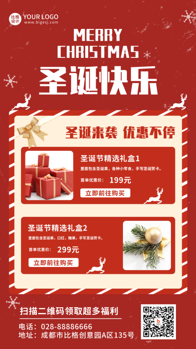 圣诞平安夜福利大礼包营销活动红色手机海报 模板ID:19230