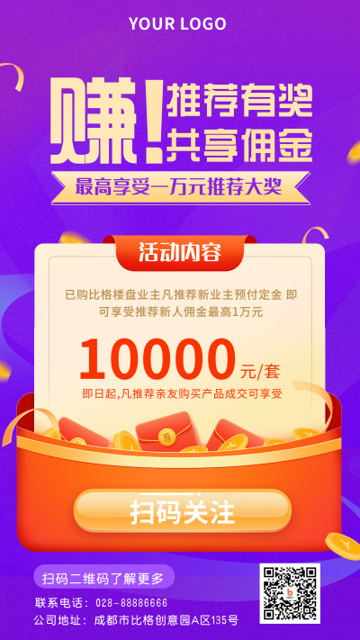 扫码领取大礼包福利活动手机海报 模板ID：19569