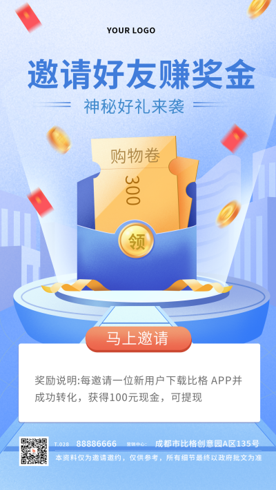 蓝色邀请好友领取大礼包活动手机海报 模板ID：19651