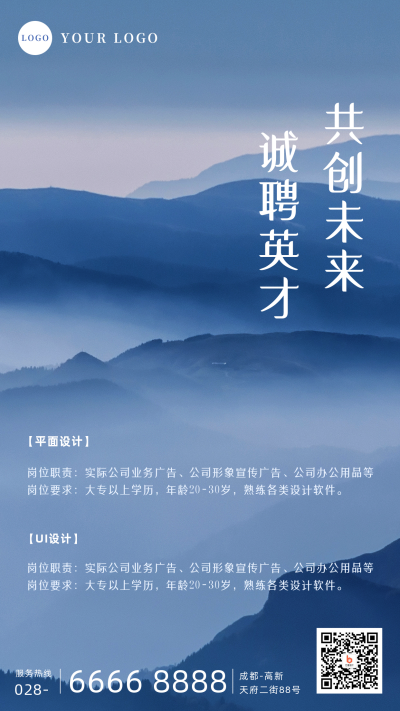 房地产风商务招聘手机海报 模板ID：19191