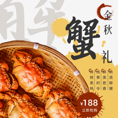 复古中秋大闸蟹促销方形海报 模板ID:19181