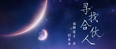 简约商务招聘公众号首图 模板ID:19197