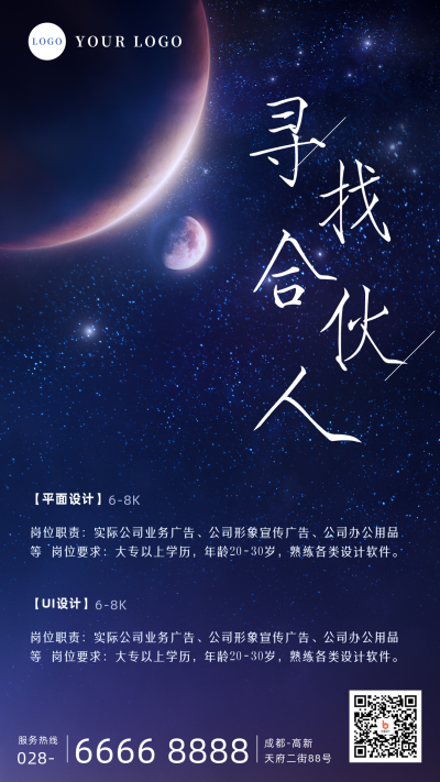 简约商务招聘手机海报 模板ID：19196