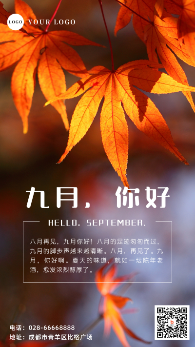 九月你好简约实景海报 模板ID：19223