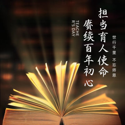 教师节书本方形海报 模板ID:19212