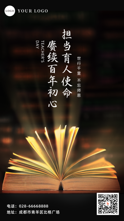 教师节书本手机海报 模板ID：19209