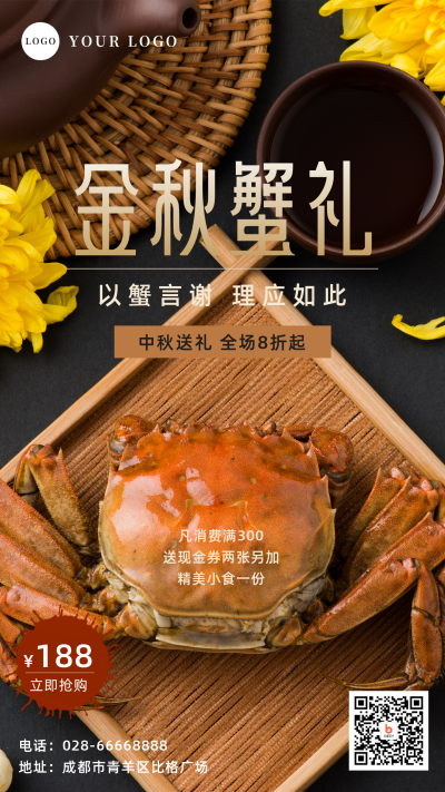 金秋谢礼大闸蟹促销手机海报 模板ID:19172