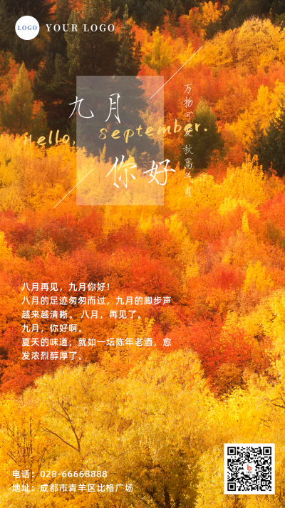 九月你好简约实景海报 模板ID:19218