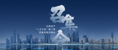 商务招聘会公众号首图 模板ID：19186