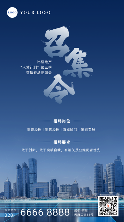 商务招聘手机海报 模板ID：19184